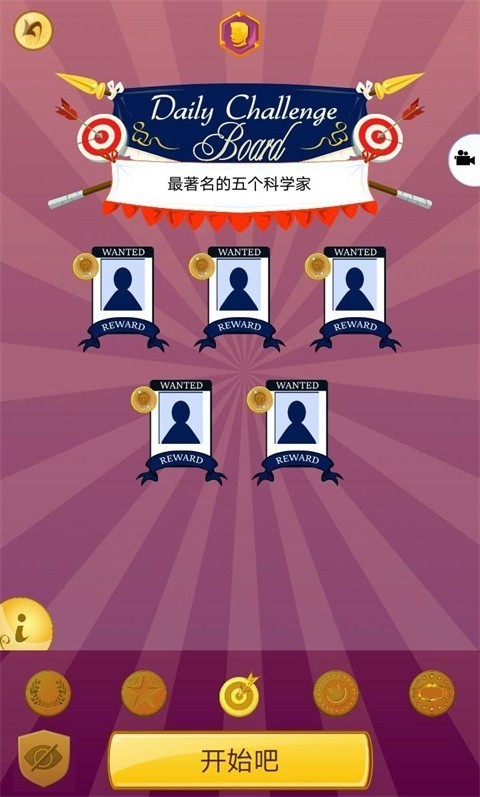 神灯猜人名截图2