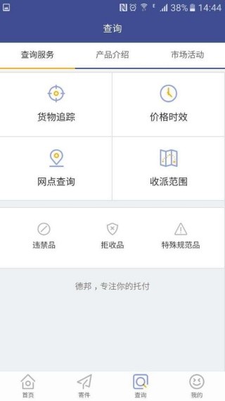德邦快递单号查询