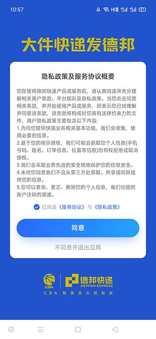 德邦快递单号查询