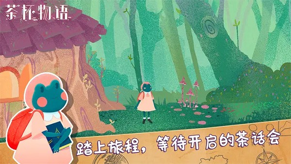 茶杯物语截图2