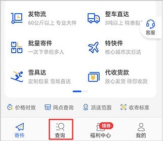德邦快递单号查询