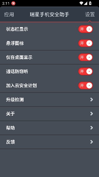 瑞星手机安全助手