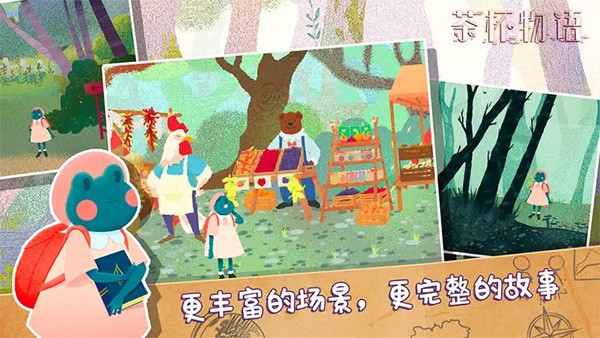 茶杯物语截图4