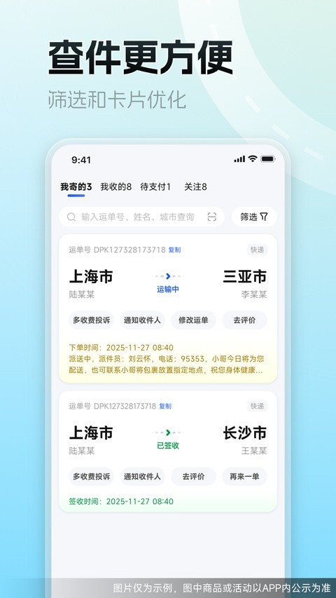 德邦快递单号查询截图4