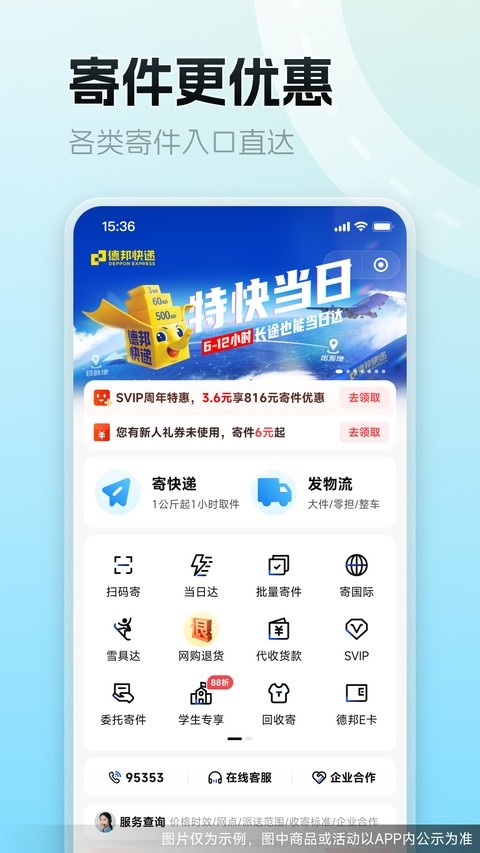 德邦快递单号查询截图5