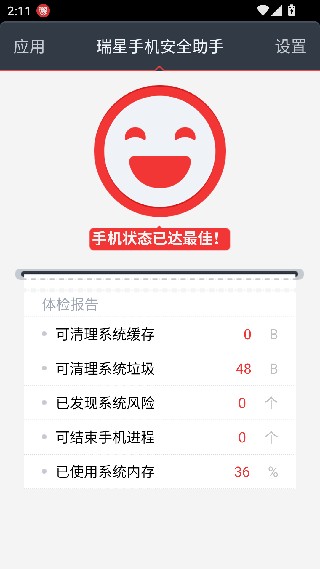瑞星手机安全助手