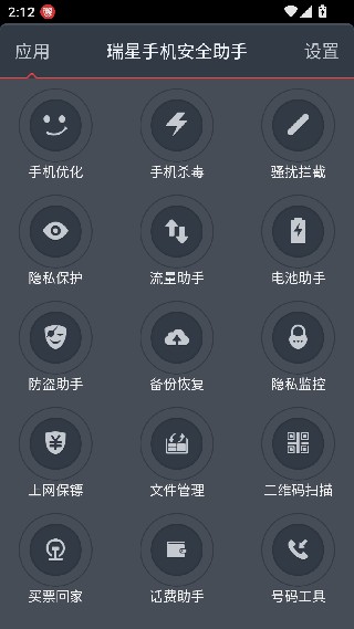 瑞星手机安全助手