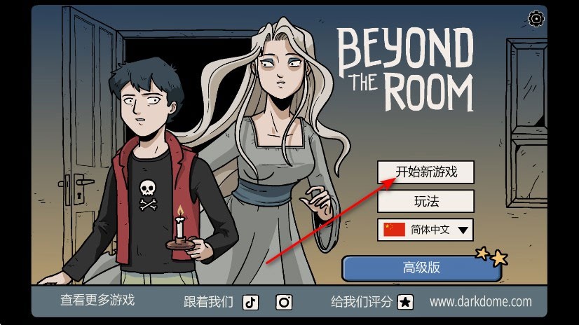 房间之外