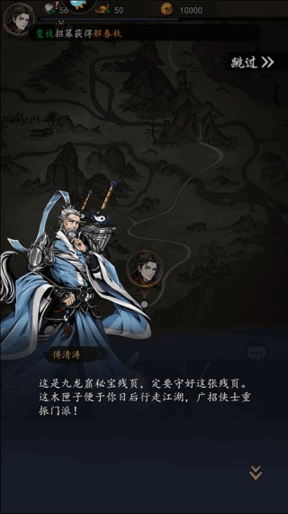 真武江湖