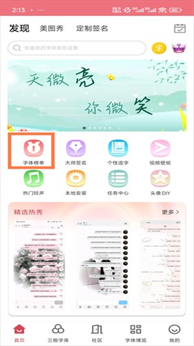 字体美化大师vivo版
