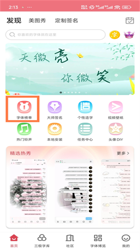 字体美化大师vivo版截图1