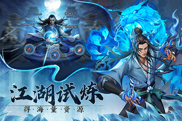 真武江湖截图2