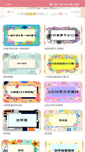 字体美化大师vivo版截图4