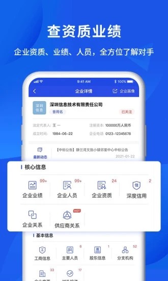 筑龙标事通截图2