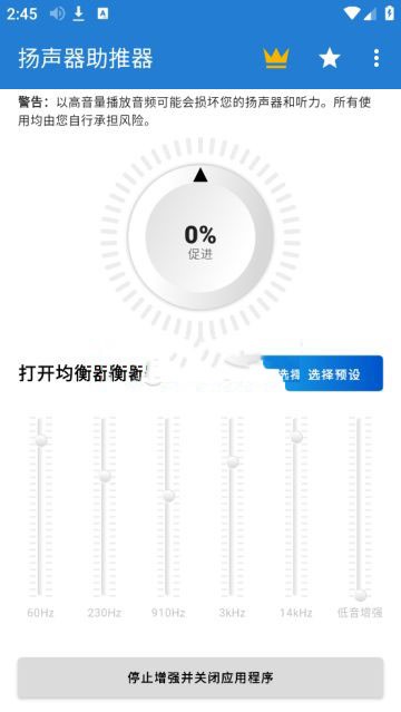 扬声器助推器去广告版