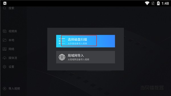 当贝播放器tv版