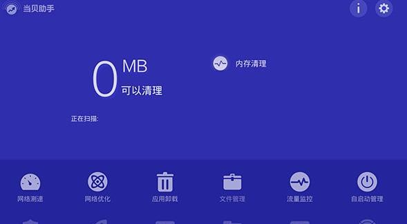当贝助手安卓版