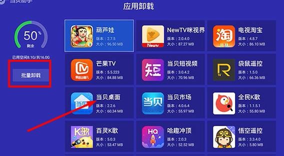 当贝助手安卓版