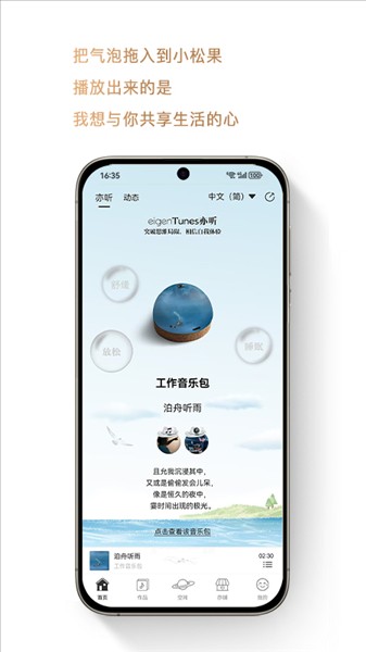 亦听音乐截图2