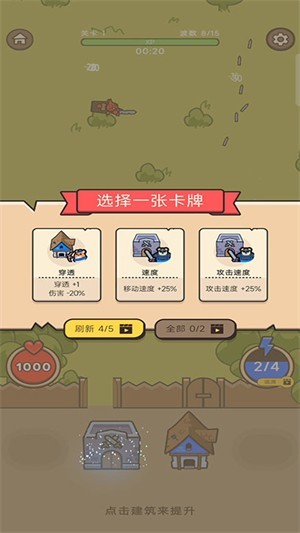 家园守卫战怀旧版截图2