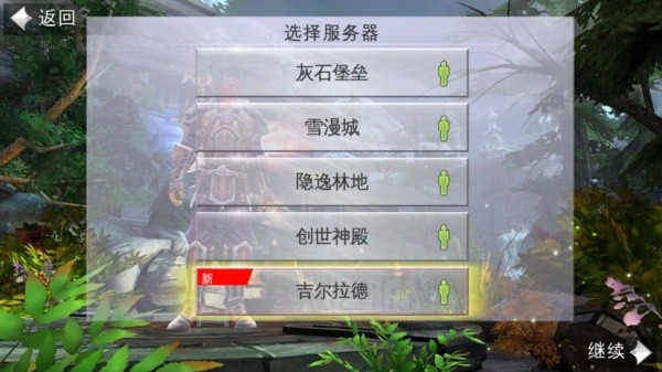 混沌与秩序2国际服截图1