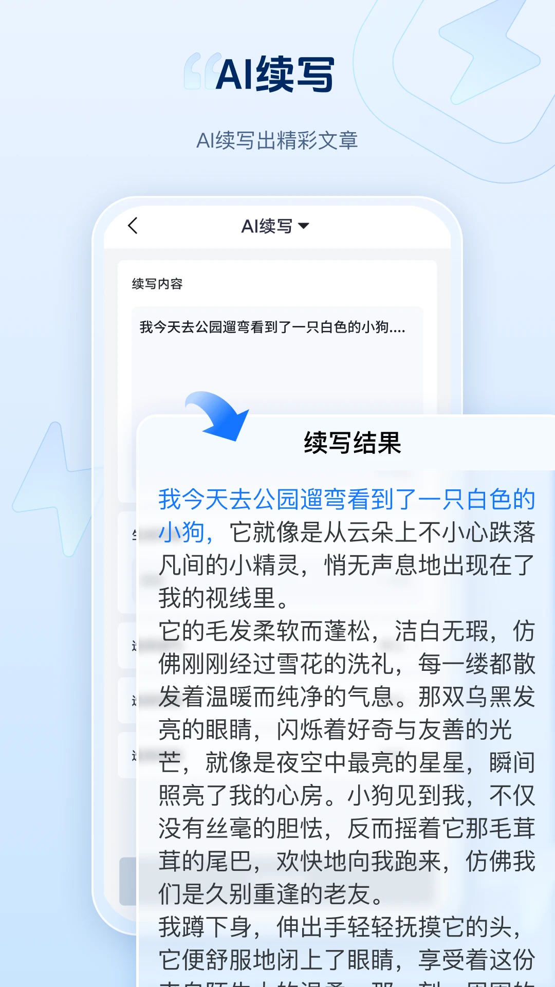迅捷AI写作截图4