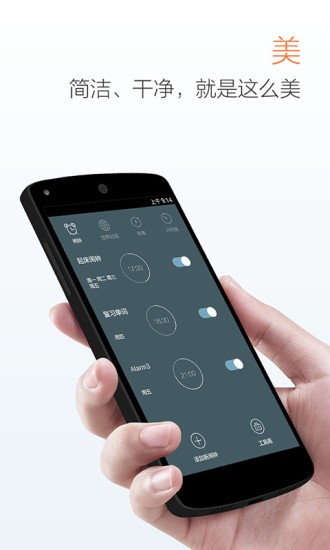 最美闹钟旧版本截图1
