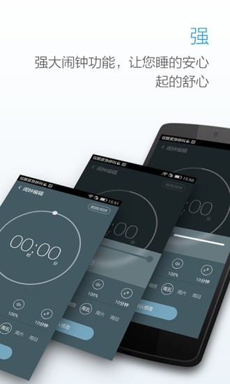 最美闹钟旧版本截图2