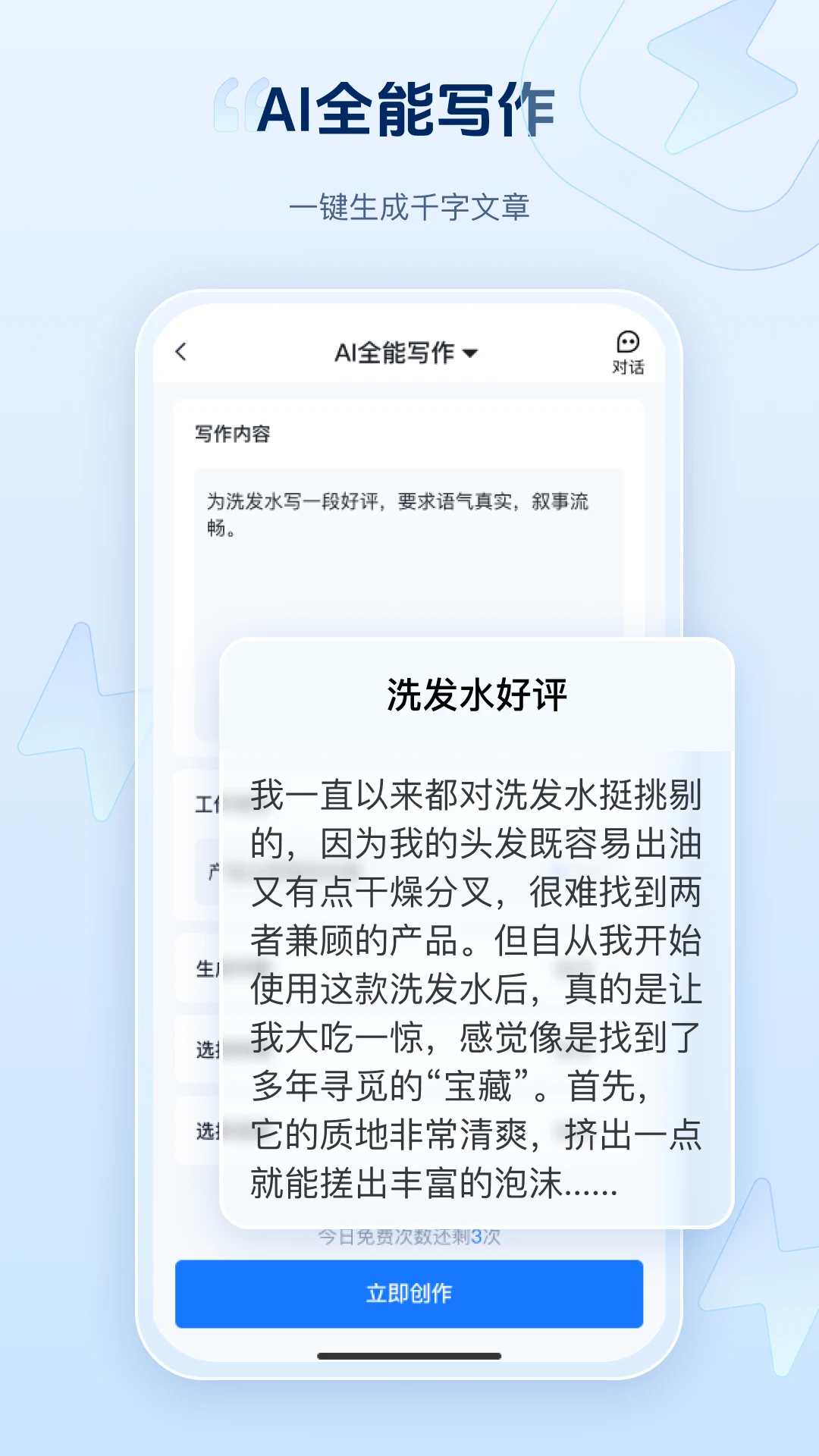 迅捷AI写作截图5