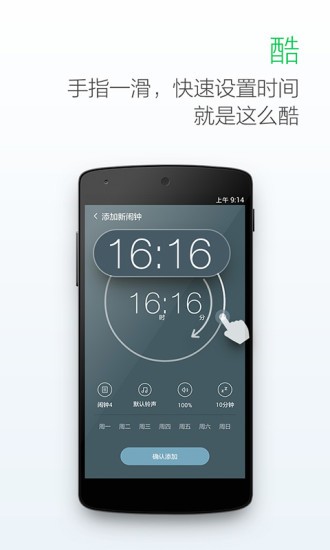 最美闹钟旧版本截图4