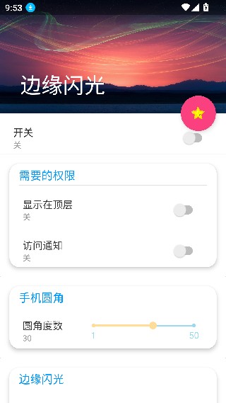 边缘闪光最新版