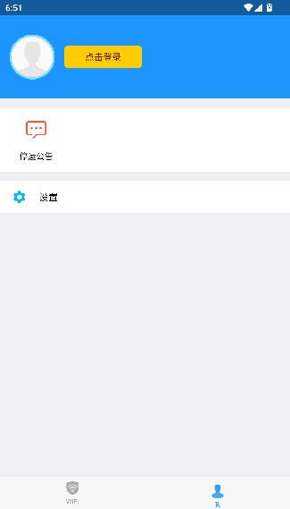 WiFi伴侣安卓版