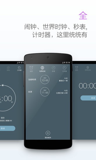 最美闹钟旧版本截图5