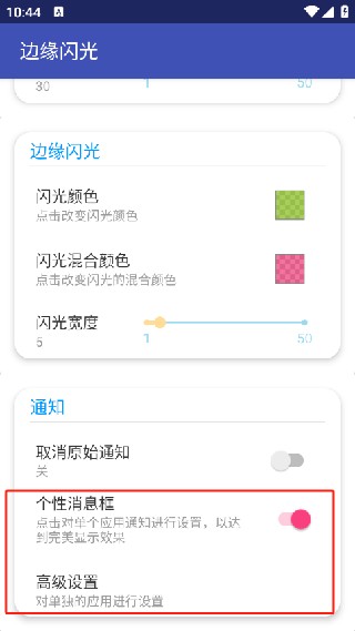边缘闪光最新版