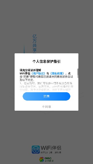 WiFi伴侣安卓版