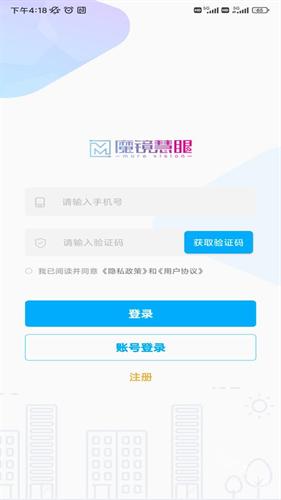 魔镜慧眼手机版