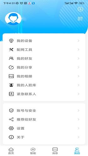 魔镜慧眼手机版
