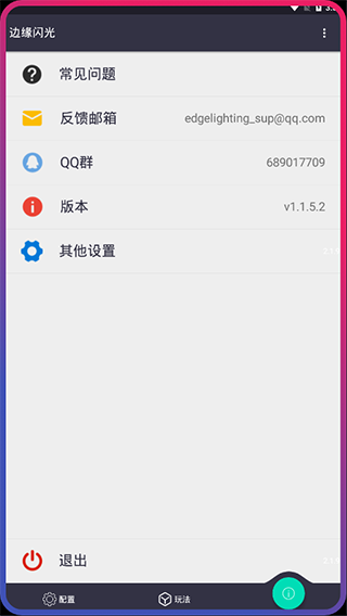 边缘闪光最新版截图1