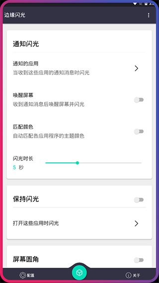 边缘闪光最新版截图2
