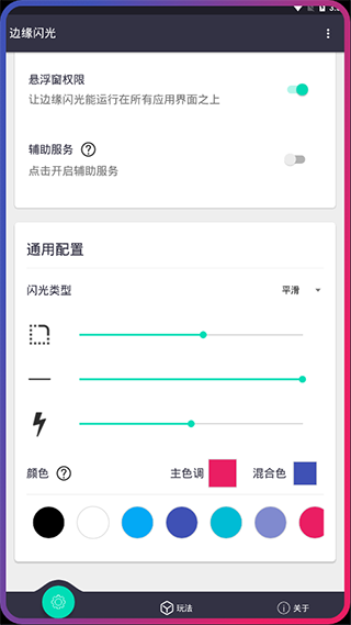 边缘闪光最新版截图3
