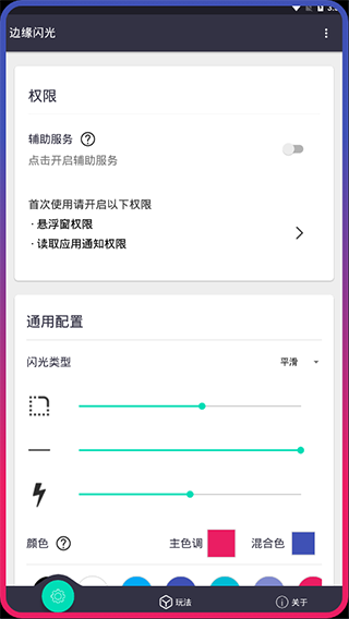 边缘闪光最新版截图4