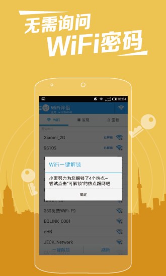 WiFi伴侣安卓版截图2