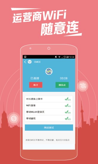 WiFi伴侣安卓版截图3