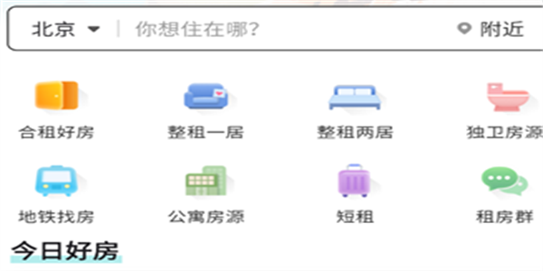 可靠租房软件合集