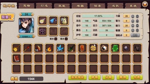 封神太子2