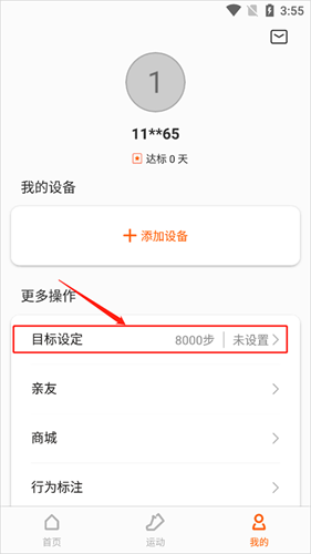 Zepp life最新版