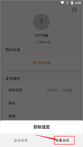Zepp life最新版