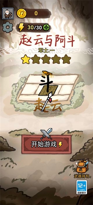 赵云与阿斗