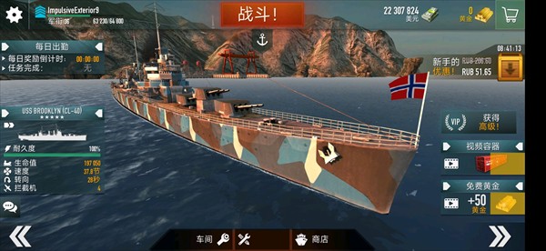 战舰激斗最新版