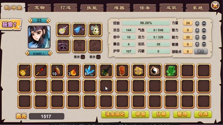 封神太子2截图4